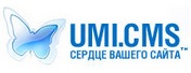 Система управления сайтом UMI CMS