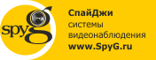 системы видеонаблюдения SpyG